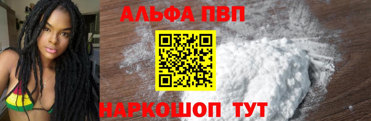 A PVP  Вход с VPN  Якутск  наркошоп  Alpha-PVP Соль 