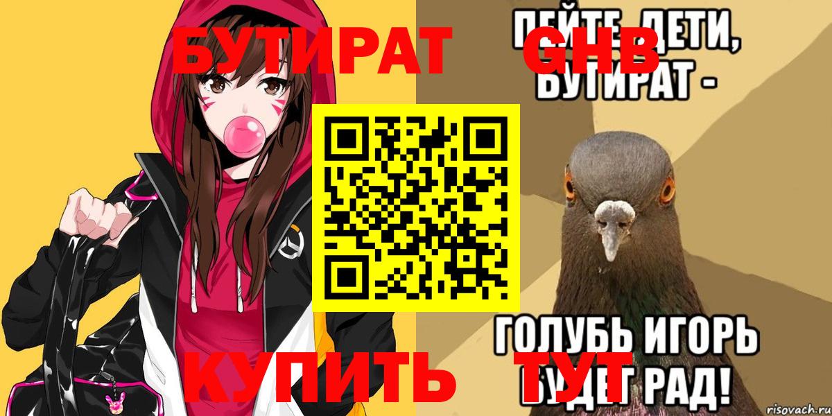 Якутск  БУТИРАТ 1.4BDO  БУТИРАТ  Вход с VPN 