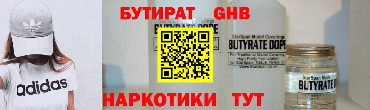 Бутират GHB Якутск